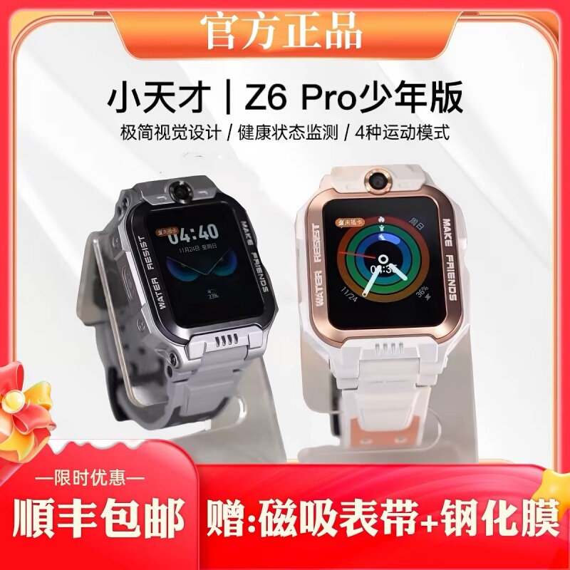 Little Genius Phone Watch Z6Pro Youth Edition Intelligent Positioning Flip Dual Camera Video Waterproof 4g Full Network Compatibility Little Genius Phone Watch Z6Pro Youth Edition Intelligent Positioning Flip Dual Camera Video Waterproof 4g Full Network Compatibility