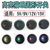 12V Cat Eye Switch with Light Ship Switch High-bright LED Ship Ship Ship Switch Circular Power Switch 20mm