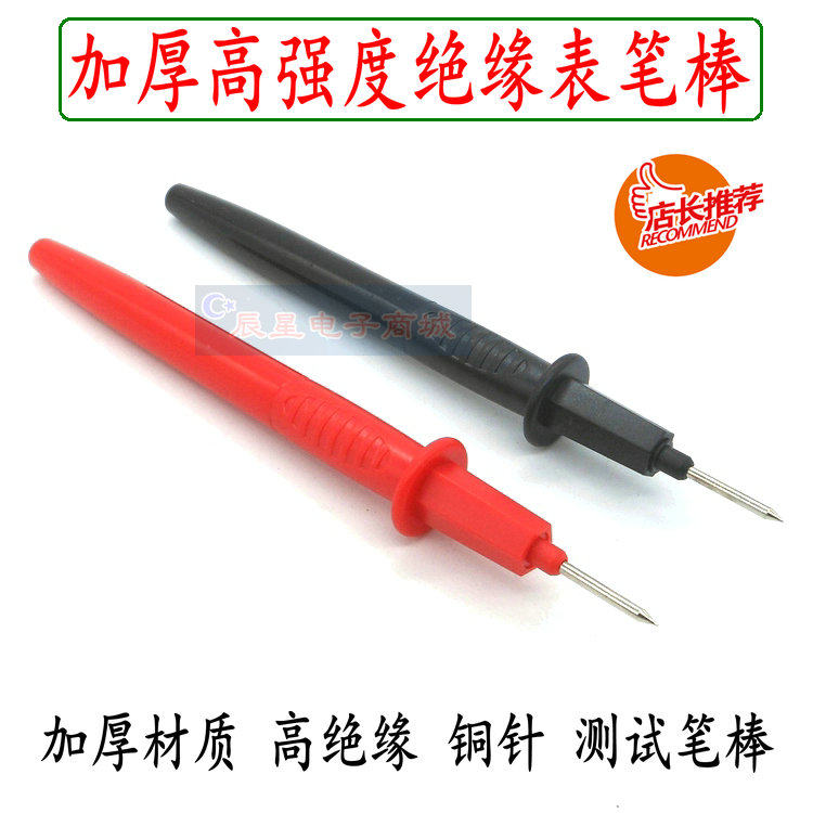 Thickened high insulation test pen needle pen rod victory Youlide MF47 universal meter pen test needle probe copper needle