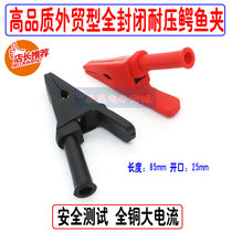 Full - enclosed crocodile Clamp Pure copper high insulation safety test clip high voltage large current power clamp 4mm plug