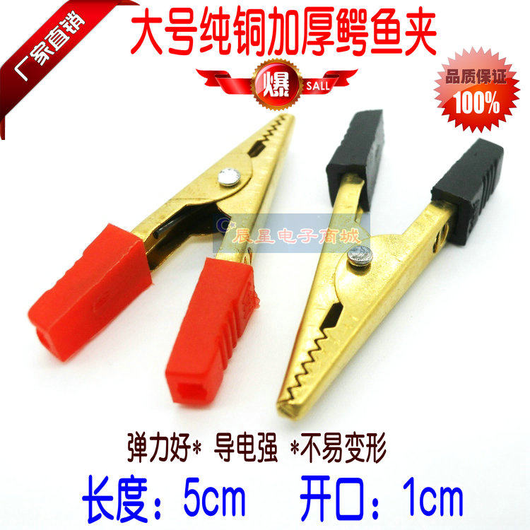 Large 5 cm thickened pure copper crocodile clip battery clip charging clip experimental test clip full copper battery clip 5 cm
