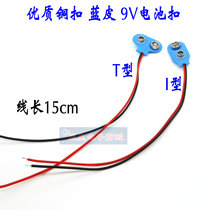 High quality 6F22T-shaped 9V battery buckle copper buckle clip I-shaped 9v soft skin battery buckle multimeter connector wire length 15cm