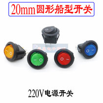 Circular Ship Switch 220V Single Field with Light Power Supply Ship Type Red Yellow Green and Blue Installation Hole 20mm button