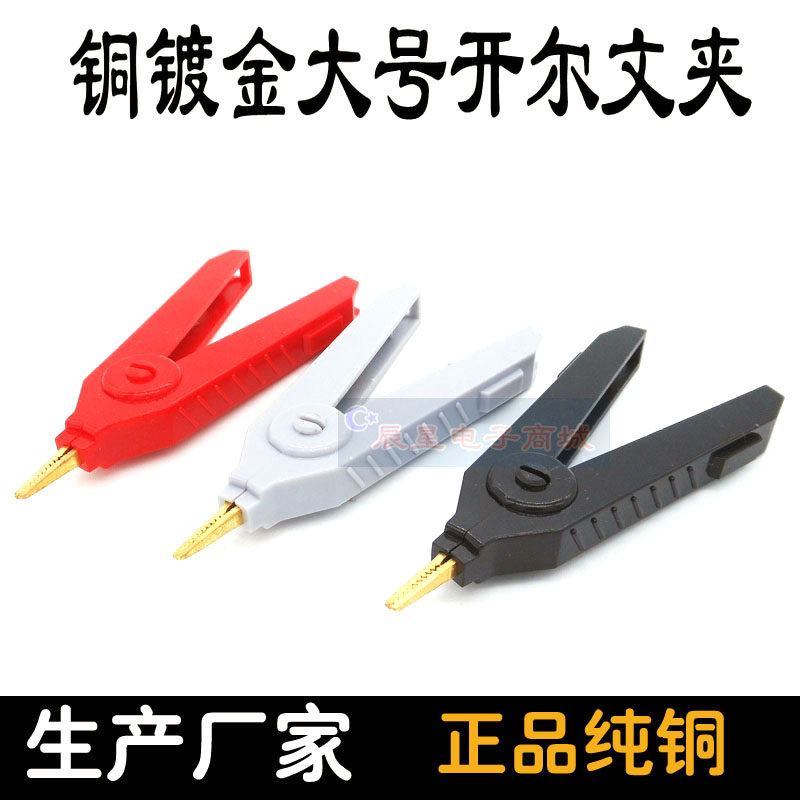 Pure copper wire test clip crocodile clip large all-copper gold-plated Kelvin test clip positive and negative clip duckbill clip
