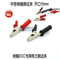Pure Copper Crocodile Clip DCC Power Test Clip Clip Test Tail 4mm Banana Jack Electric Clip Experimental Clip