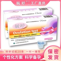 Promotion Yutene ovulation test strip 20 pregnancy test ovulation period High precision accurate detection of fresh follicular eggs
