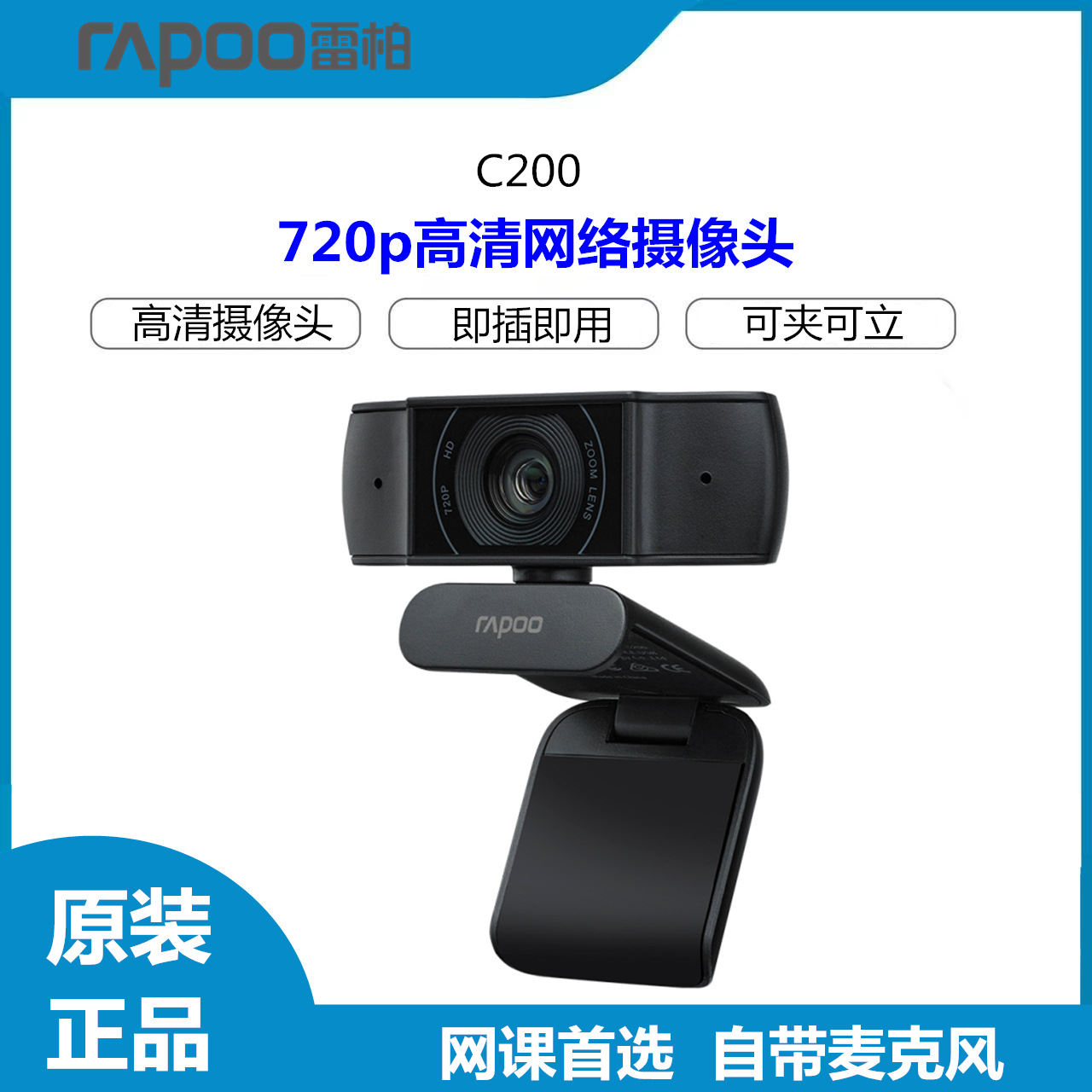 Rapoo Rebel C200 high-definition camera 720p computer network class camera USB connector plug and play-Taobao