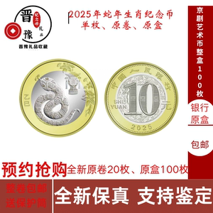 Brand New 2025 Year of the Snake Commemorative Coins Original Roll of 20 Coins Second Round Snake Coins Original Box Snake Banknotes Year of the Snake Commemorative Banknotes Face Value 20
