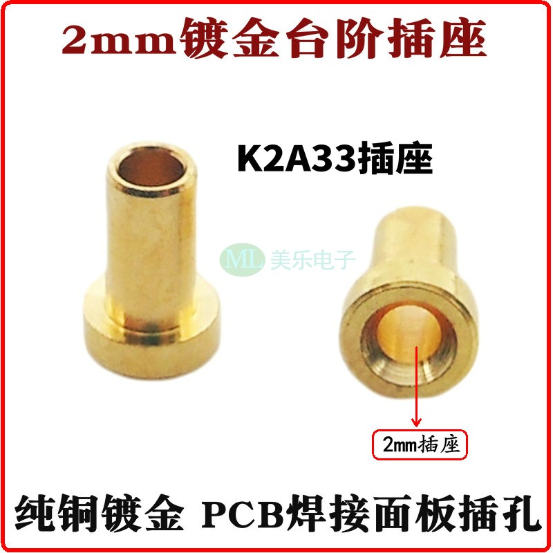 Pure copper-plated real gold K2A33 banana socket No. 2 step socket test bench 2mm test hole short-circuit test seat