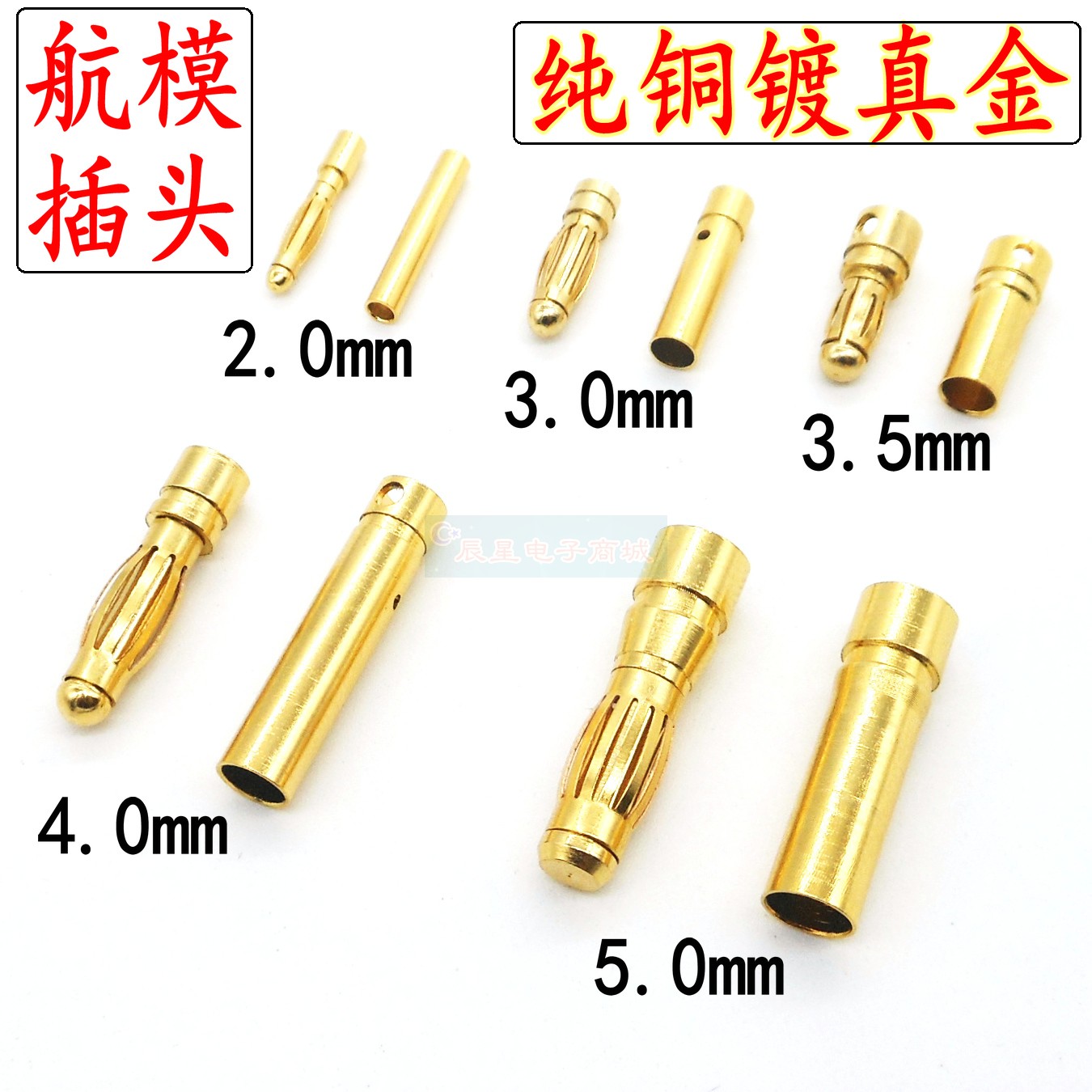EC5 aircraft model lantern banana plug seat 2 3 3 5 4 5mm motor ESC gold-plated male and female docking high current