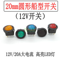  12V Boat switch double control round rocker boat type power switch Car with light LED indicator DC single gear