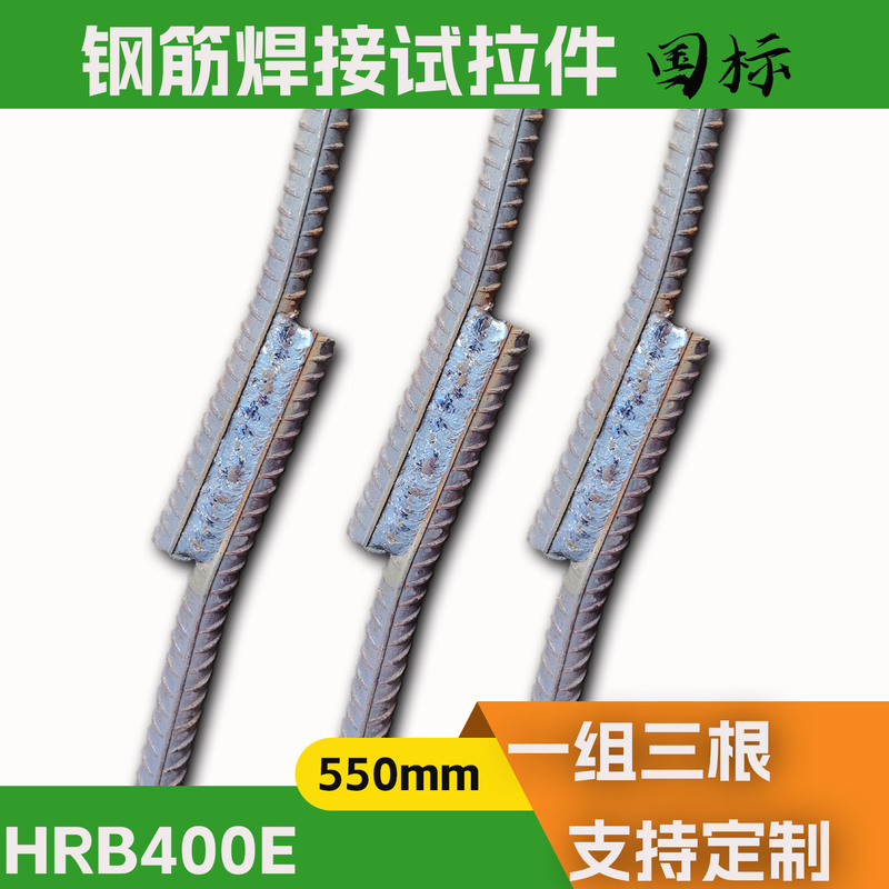 Steel Bar Single-Sided Welding, Double-Sided Welding Test Pieces, Ma'Anshan Steel Bar