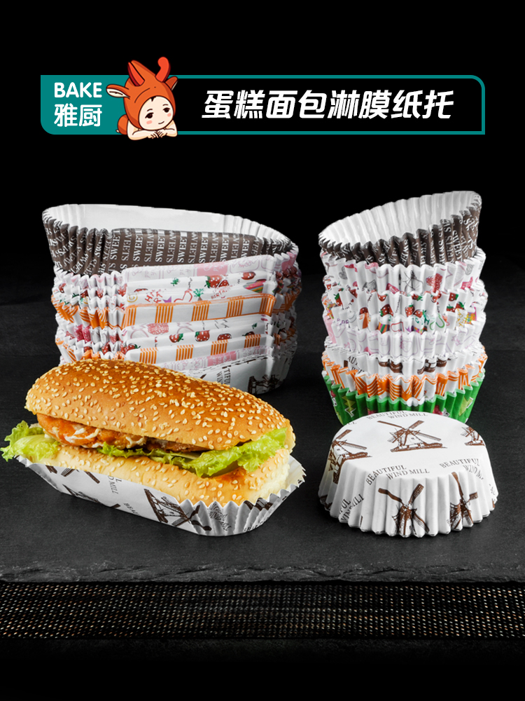 Coated cupcake paper cup High temperature and oil-proof cupcake bottom tray 200 pieces windmill bread paper tray