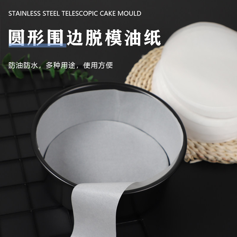 Qi Wind Cake De-moulding Paper Not Stained With Mold Oil Paper Dies Edge Paper 456810 Inch Mold Free of Oil Reduction Paper