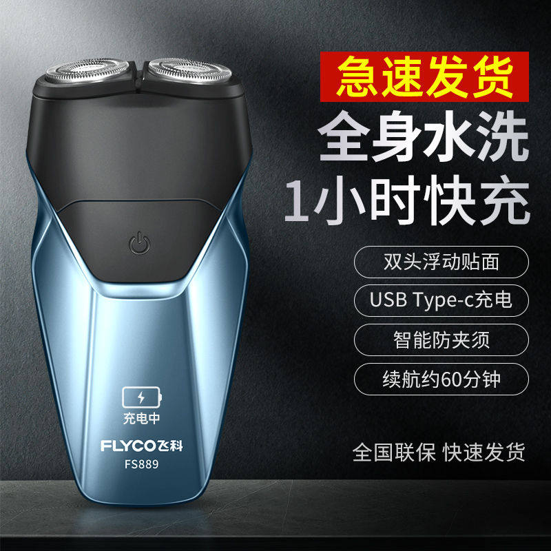 Feike Electric Shaver Rechargeable Razor Whole Body Washable Type-C Fast Charge Smart Shaver FS889
