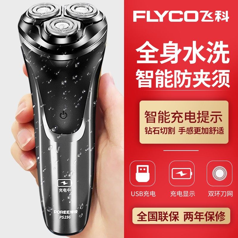 Borui PS196 razor smart rechargeable body washable electric razor beard knife three-blade