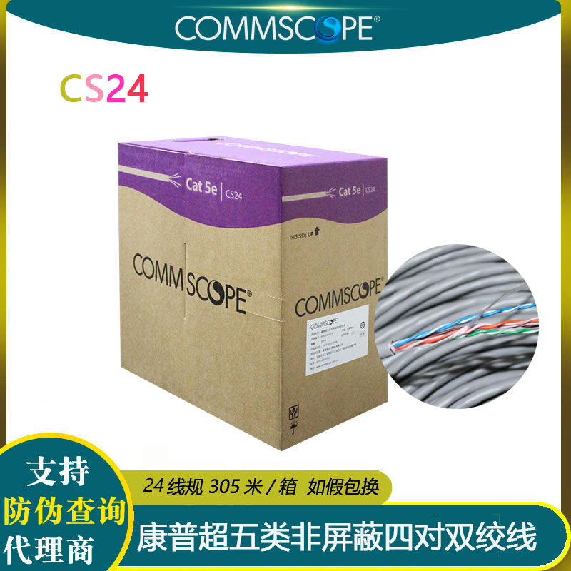 CommScope Super Class 5 Network Cable Oxygen-free Copper CS24 Super Class 5 Twisted Pair Network Cable High-speed Computer Broadband Cable Network Cable