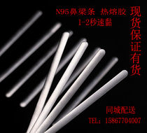 Spot kn95 nose bridge strip self-adhesive 1-2 seconds hot melt adhesive aluminum strip External pressure nose strip Mask nose bridge clip strip