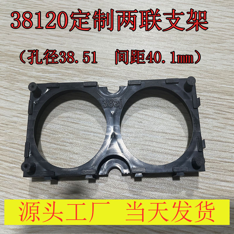 38120汉维两联组合支架 任意拼接磷酸铁锂电芯孔径38.5 间距40.1