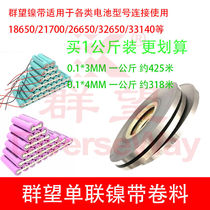 0 3 0 2 0 15 0 12 0 1 Nickel strap tab to nickel welding lithium battery connector SPCC nickel steel strip