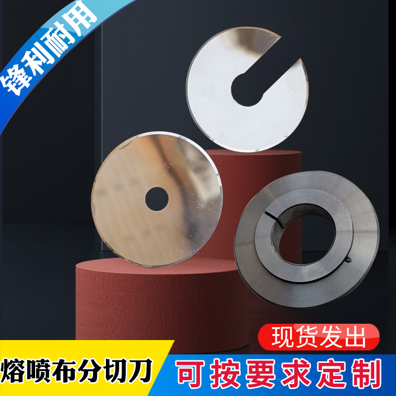 Melt spray cloth special cutting blade spray cloth slitting round blade ultra-thin round cutting knife unwoven round wheel knife