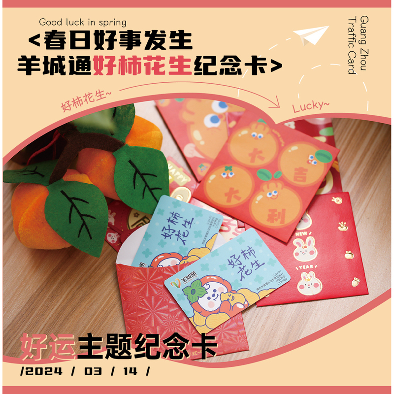 Good Luck and Prosperity National Transportation Card 2026 Good Luck and Prosperity National Transportation Card 2026