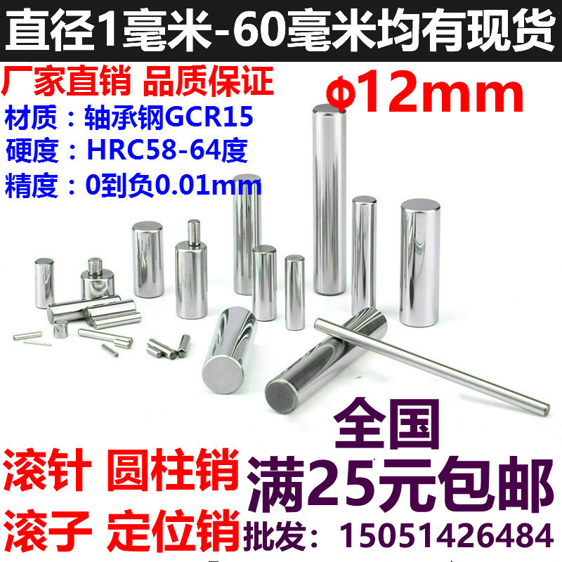 Shaft bearing steel Rolling pin positioning pin pin cylindrical pin roller diameter 12 12 12 15 15 30 30 45 50 60