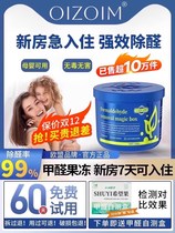 (Formaldehyde removal rate 99%) EU formaldehyde removal new house household formaldehyde removal jelly formaldehyde remover powerful suction device