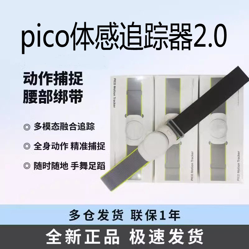 Pico Motion Tracker 2.0 Leg Ring and Waist High-Precision Capture Vr Game Supports Pico4/Pico4 Pro