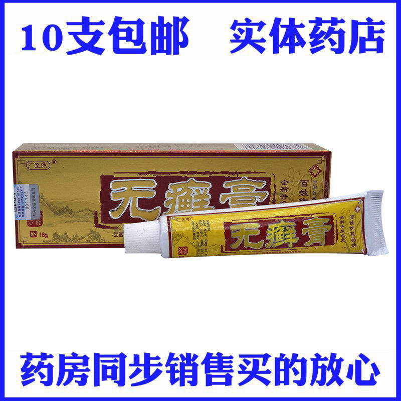 Jiangxi Yipintang Guangzhide no ringworm cream no moss cream herbal cream ointment buy 2 get 1 free