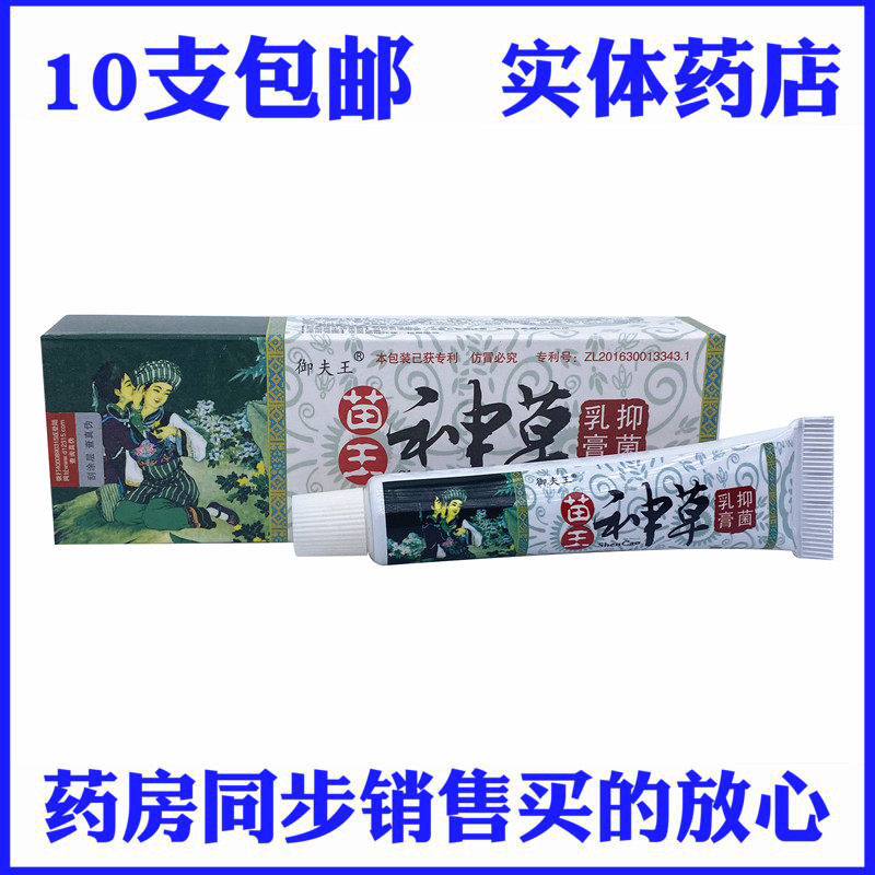 Yufuwang Miaowang Shencao cream external hormone-free herbal ointment