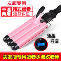 Hairdresser barber shop hair salon special three-tube electric roll Rod egg roll head curling rod water corrugated perm roll shape