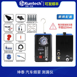 Kintai Car Smoke Leak Detector Engine Fault Detection Intake and Exhaust Pipe Leakage Detector Smoke Machine