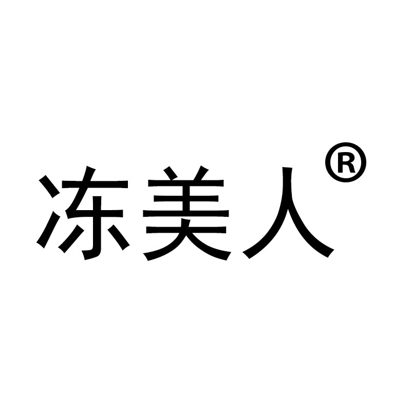 冻美人冻干粉品牌店