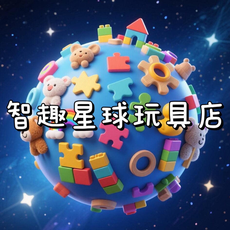 智趣星球玩具店的LOGO