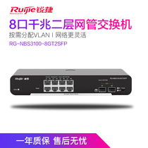 Sharp RG-NBS3100-8GT2SFP 8 mouth one thousand trillion Online second layer network wire splitter hub switch