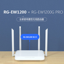 Sharp Eyes RG-EW1200 White home Dual-frequency 1200M Wireless Road by Instrumental Villa 5G wearing wall Wang WiFi