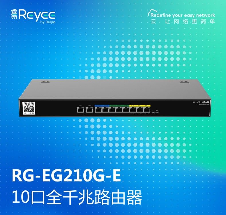 RG-EG210G-E 10 Port full gigabit bandwidth WiFi6 Router AC gateway with machine volume 200