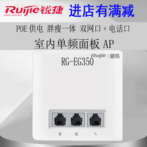 Ruijie Ruiyi RG-RAP10086 type wireless AP single frequency panel type WIFI wireless network telephone access point
