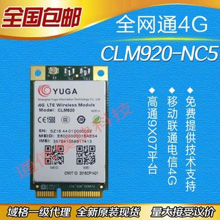 Yuge CLM920-NC5 4G full Netcom wireless communication module, 4G wireless data card spot
