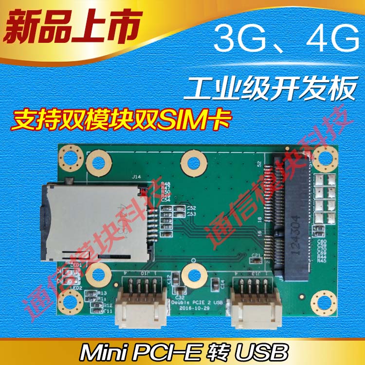 Dual Mini PCIE to USB 3G4G module dedicated development board contains SIM UIM card seat