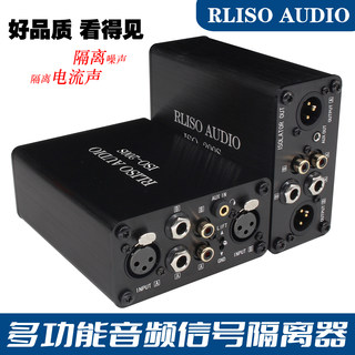 RLISO AUDIO ISO-200S 多功能音频隔离器 专业音频隔离去除电流声