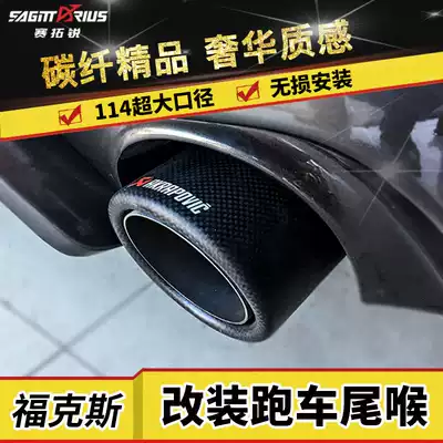 Suitable for Fox modified carbon fiber tail throat Automotive general exhaust pipe tail nozzle decorative Scorpio exhaust tail throat
