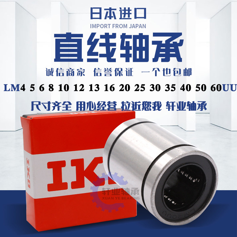 IKO Imports Straight bearings LM4 5 6 8 10 12 12 16 16 20 20 30 30 40 40 60 60 60 UU