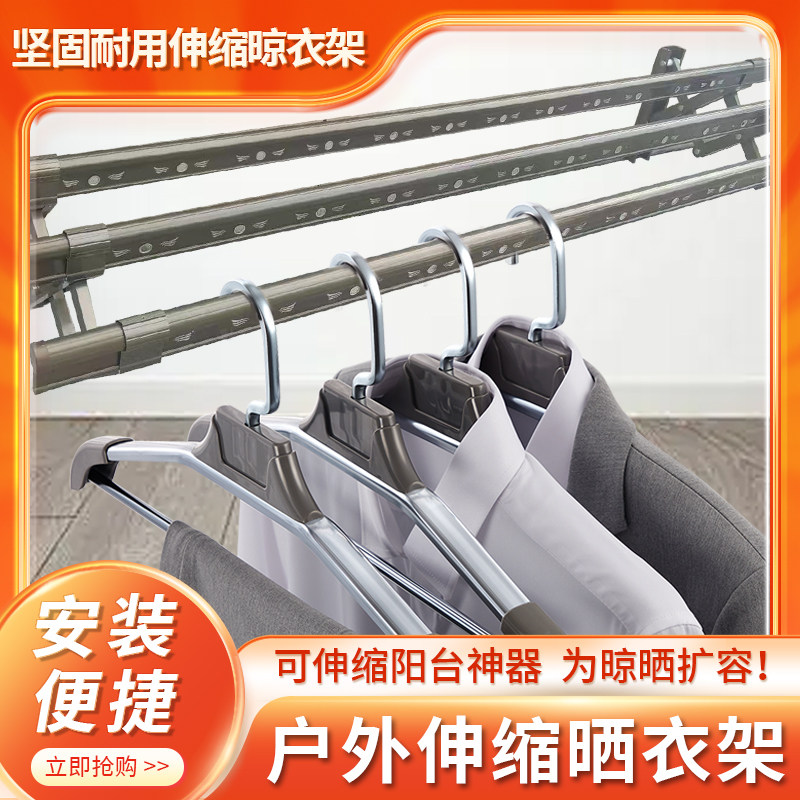 户外阳台伸缩衣架杆晾衣杆折叠衣架杆家用晾衣架推拉式晾衣架外墙,解决晾晒难题,空间不再浪费!-晾杆-淘宝好物网