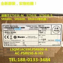 H3C new original S7503E-M power supply LSQM1AC650 AC power PSR650-A power supply 650W
