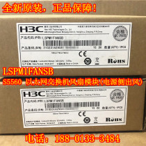 H3C brand new original LSPM1FANSB S5560 series switch fan power supply side outlet