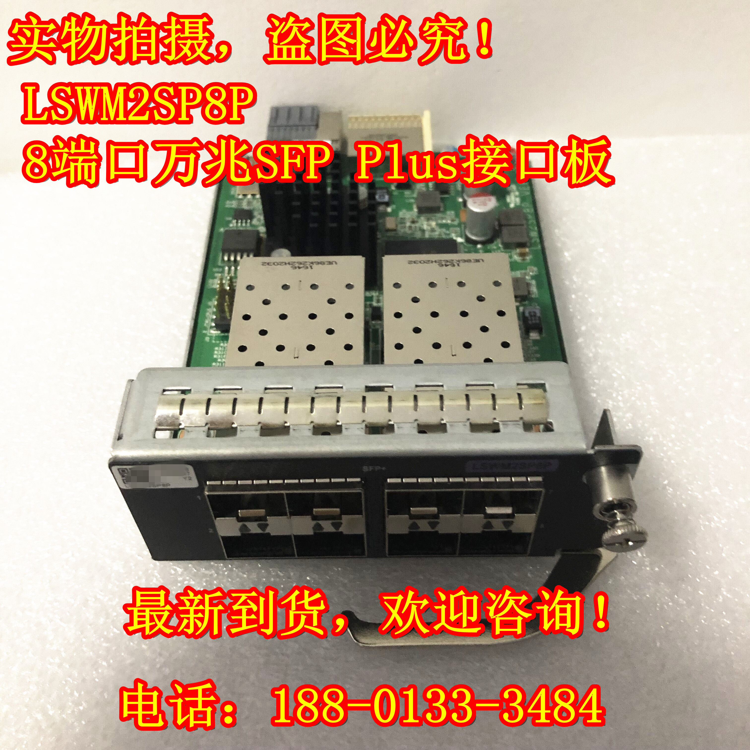 H3C LS-5560-54C-EI Expansion board LSWM2SP8P 8-port 10 Gigabit SFP Plus interface board 1
