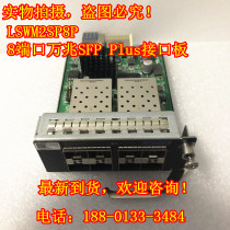 H3C LS-5560-54C-EI Expansion board LSWM2SP8P 8-port 10 Gigabit SFP Plus Interface board 1