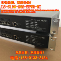 H3C LS-5130-28S-HPWR-EI 24-port Gigabit Electric 40 Gigabit Optical POE Power Supply Switch
